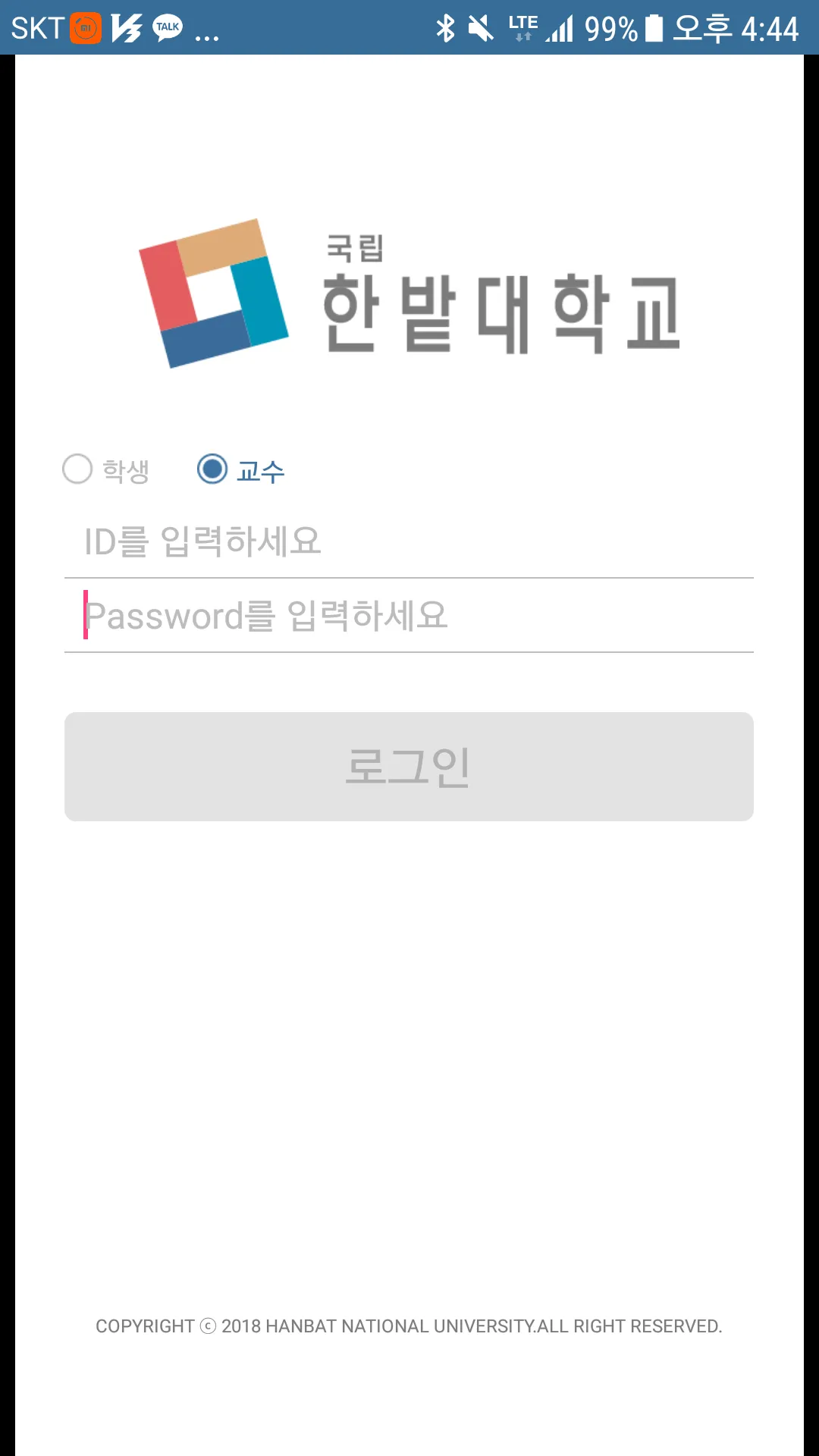 한밭대학교 | Indus Appstore | Screenshot