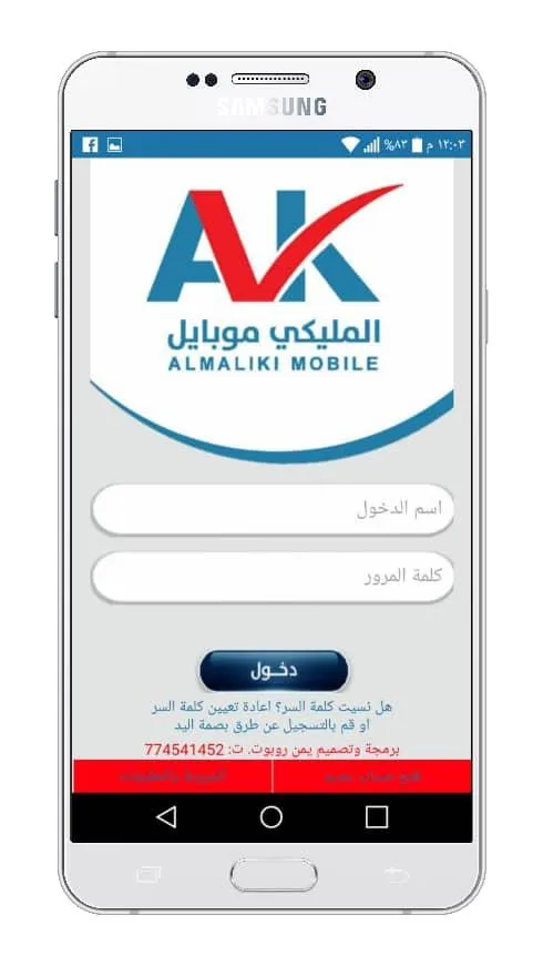 المليكي موبايل | Indus Appstore | Screenshot