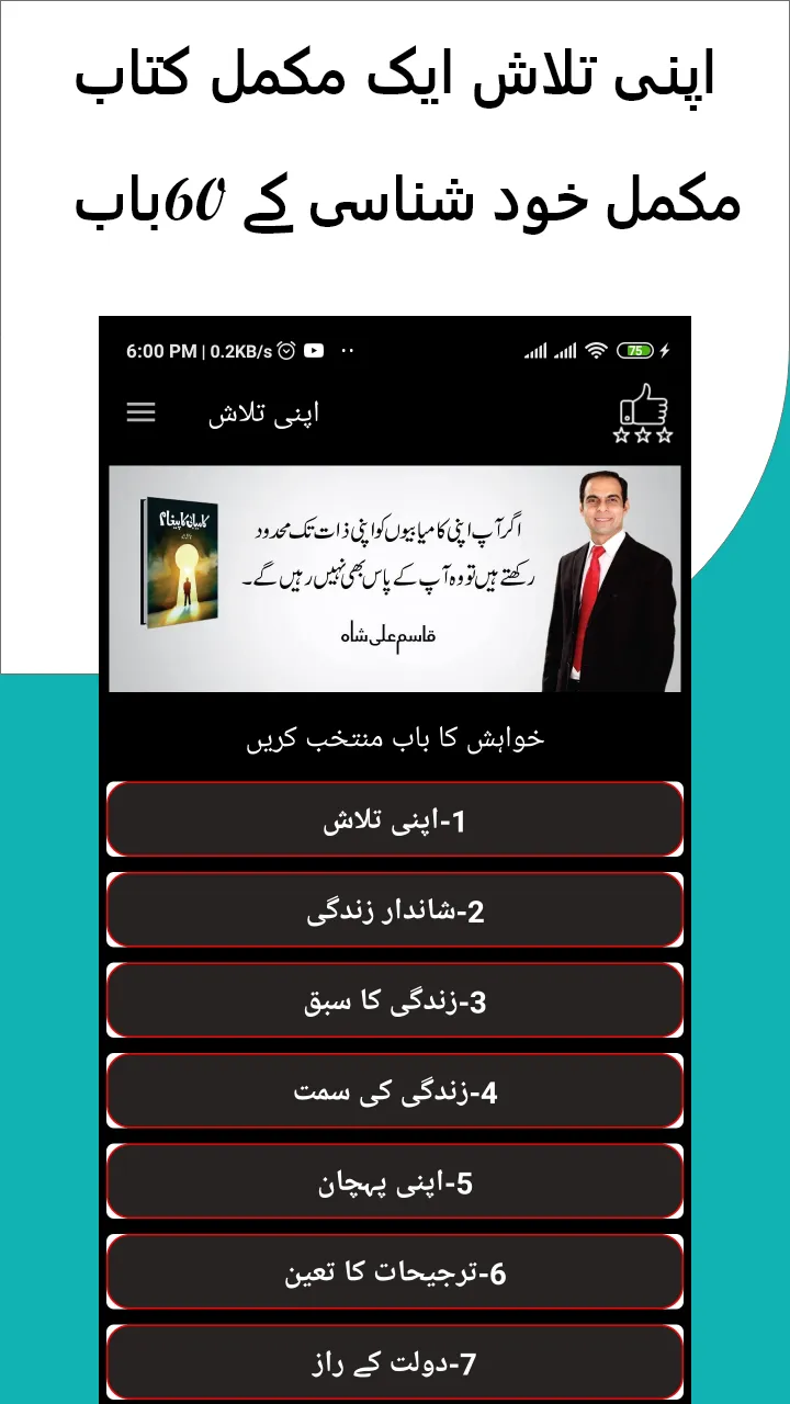 Apni Talash by Qasim Ali -Urdu | Indus Appstore | Screenshot