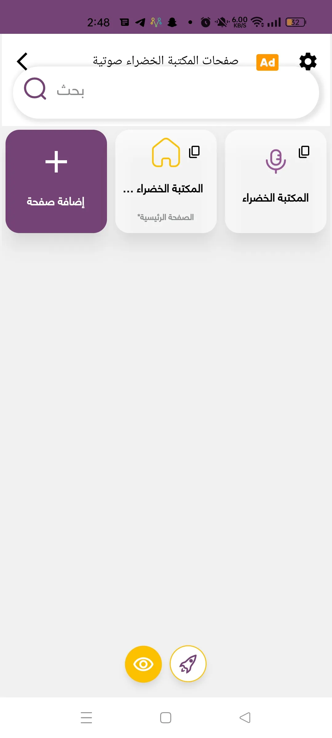 المكتبة الخضراء صوتية | Indus Appstore | Screenshot