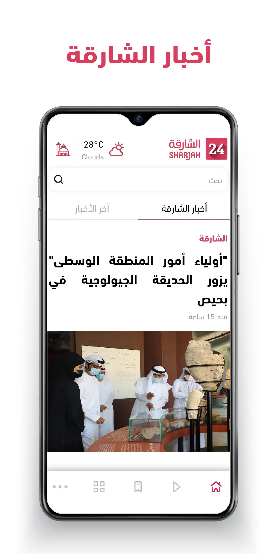 Sharjah24 | Indus Appstore | Screenshot