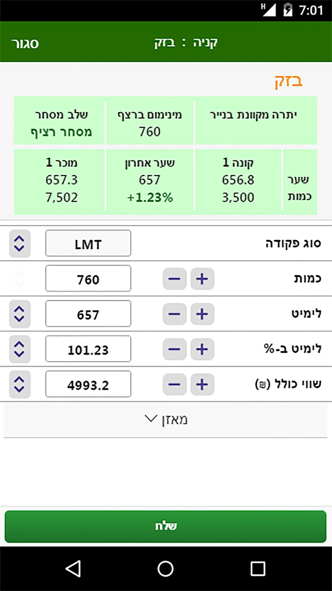 DiscountTrade - Online Trading | Indus Appstore | Screenshot