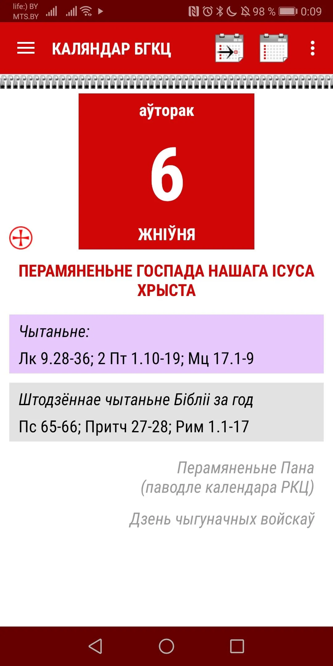Малітоўнік. Каляндар БГКЦ | Indus Appstore | Screenshot