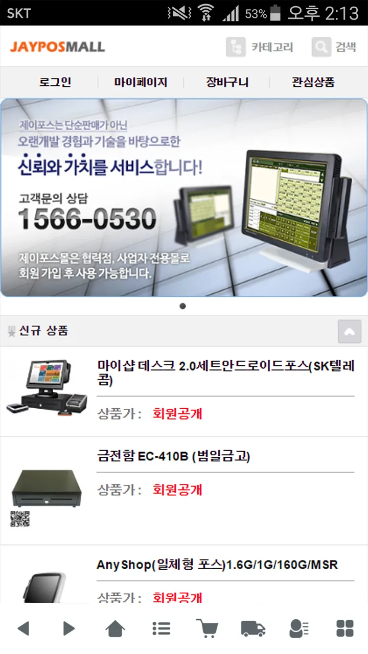 제이포스몰 - jayposmall | Indus Appstore | Screenshot