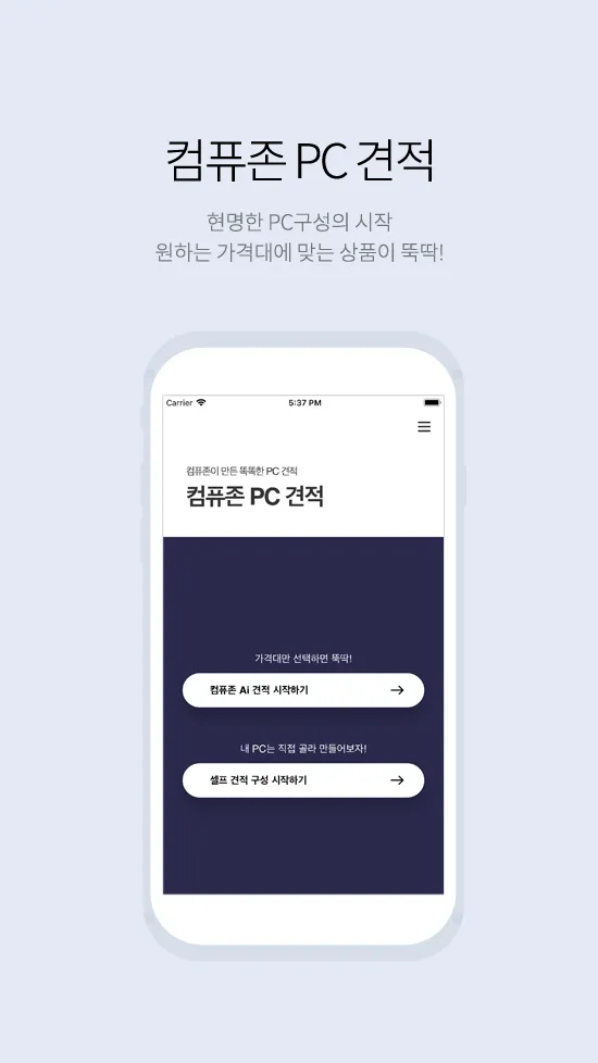 컴퓨존PC견적 | Indus Appstore | Screenshot