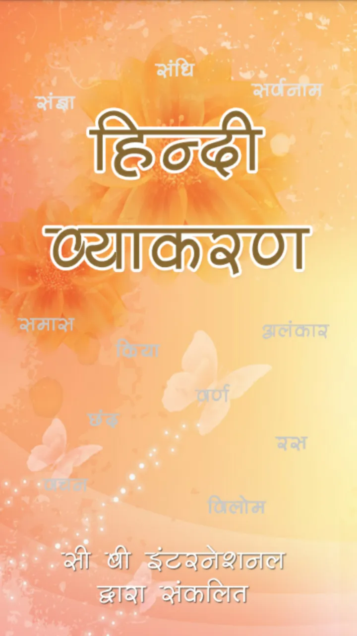 हिन्दी व्याकरण | Indus Appstore | Screenshot