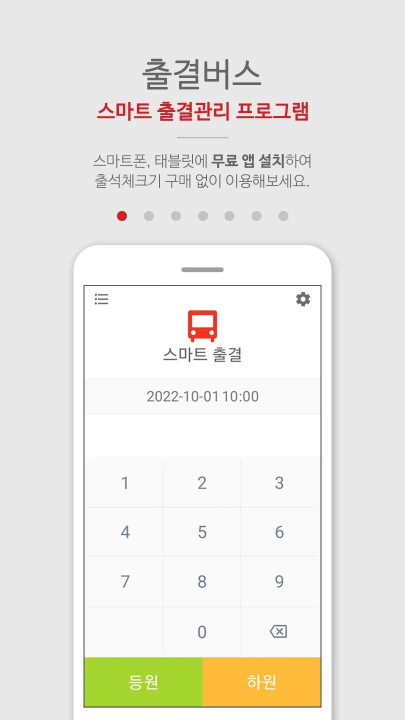 출결버스 | Indus Appstore | Screenshot