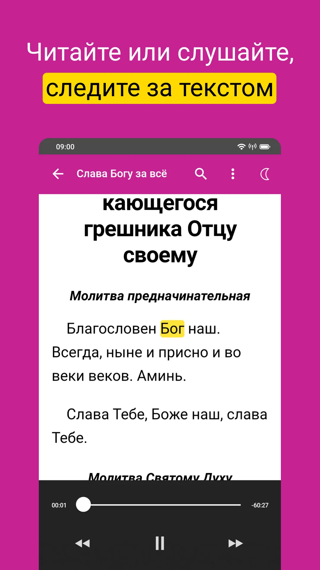 Акафисты православные | Indus Appstore | Screenshot