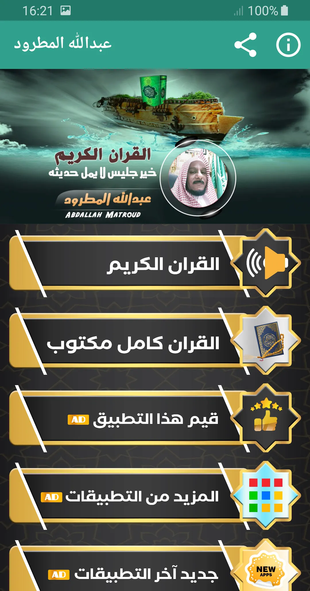 عبدالله المطرود القران الكريم | Indus Appstore | Screenshot