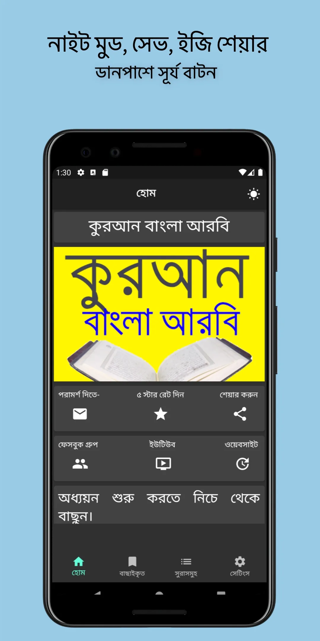 কুরআন বাংলা আরবি Quran Bangla  | Indus Appstore | Screenshot