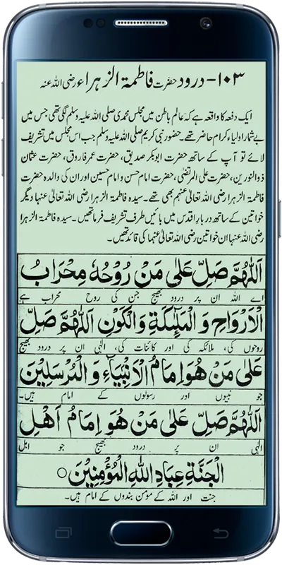 Darood Hazrat Fatima | Indus Appstore | Screenshot