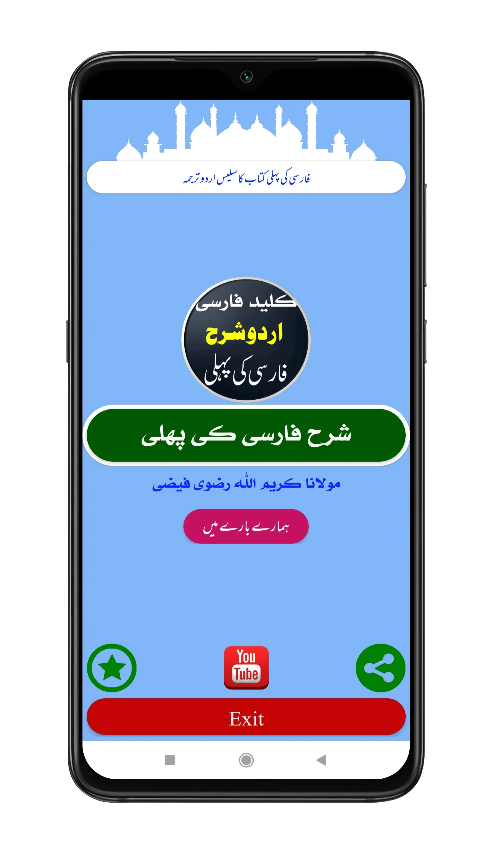 Farsi Ki Pehli Sharah | Indus Appstore | Screenshot