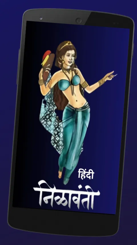 Nilavanti Granth Hindi | Indus Appstore | Screenshot