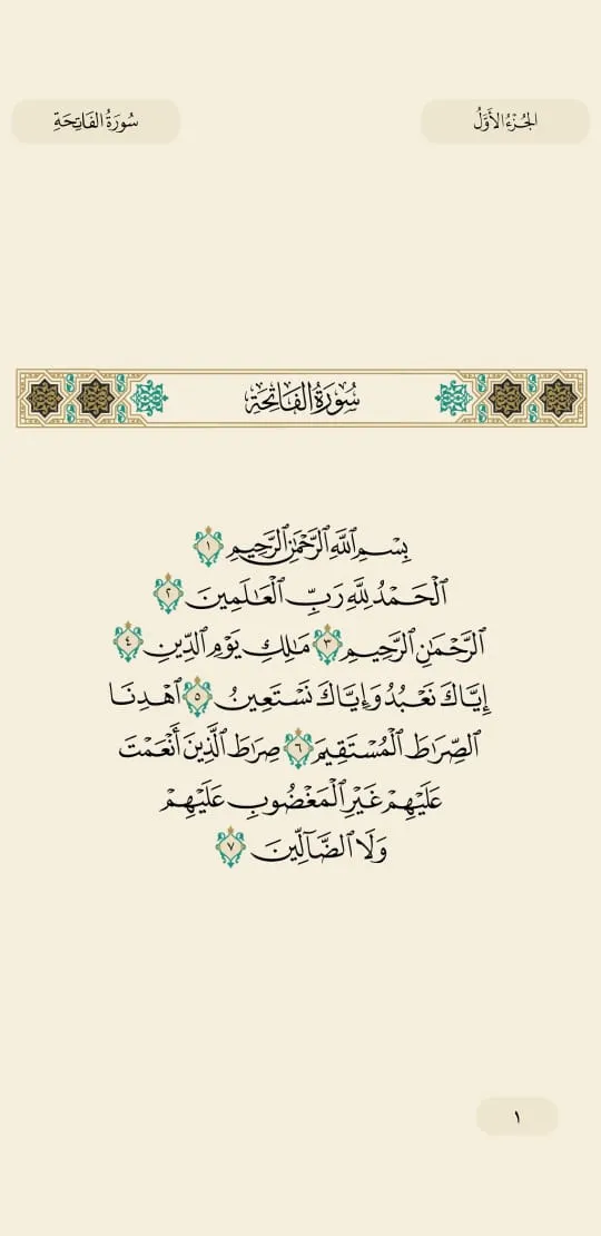 مصحف الحرمين Holy Quran | Indus Appstore | Screenshot