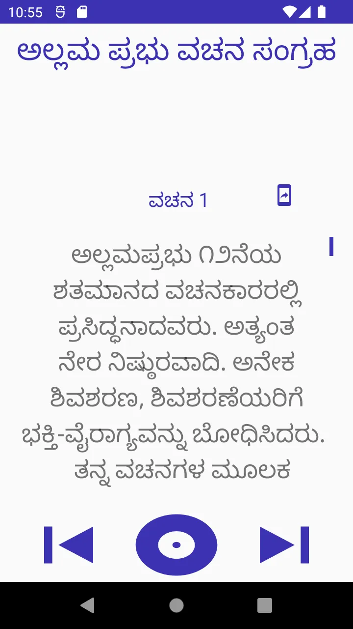 ಅಲ್ಲಮ ಪ್ರಭು ಸಂಪೂರ್ಣ ವಚನ ಸಂಗ್ರಹ | Indus Appstore | Screenshot