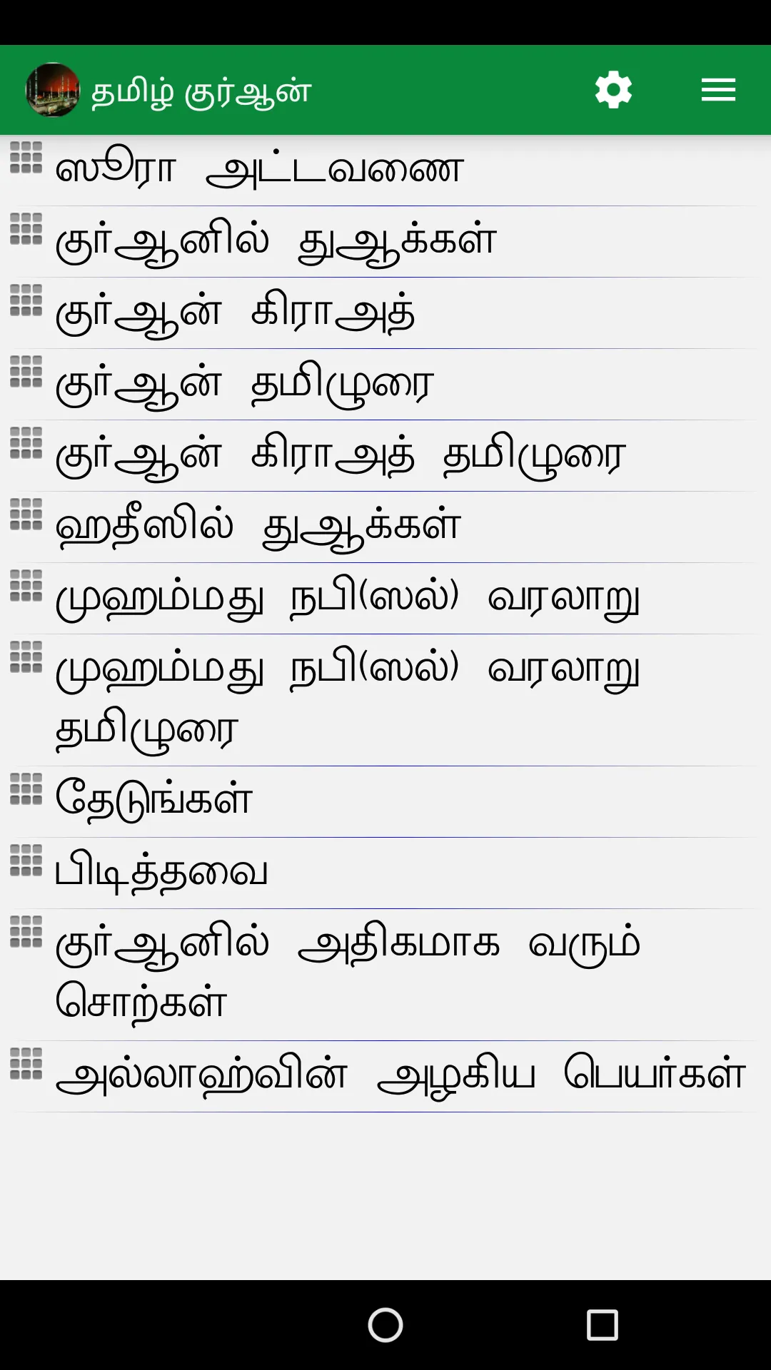 Tamil Quran and Dua | Indus Appstore | Screenshot