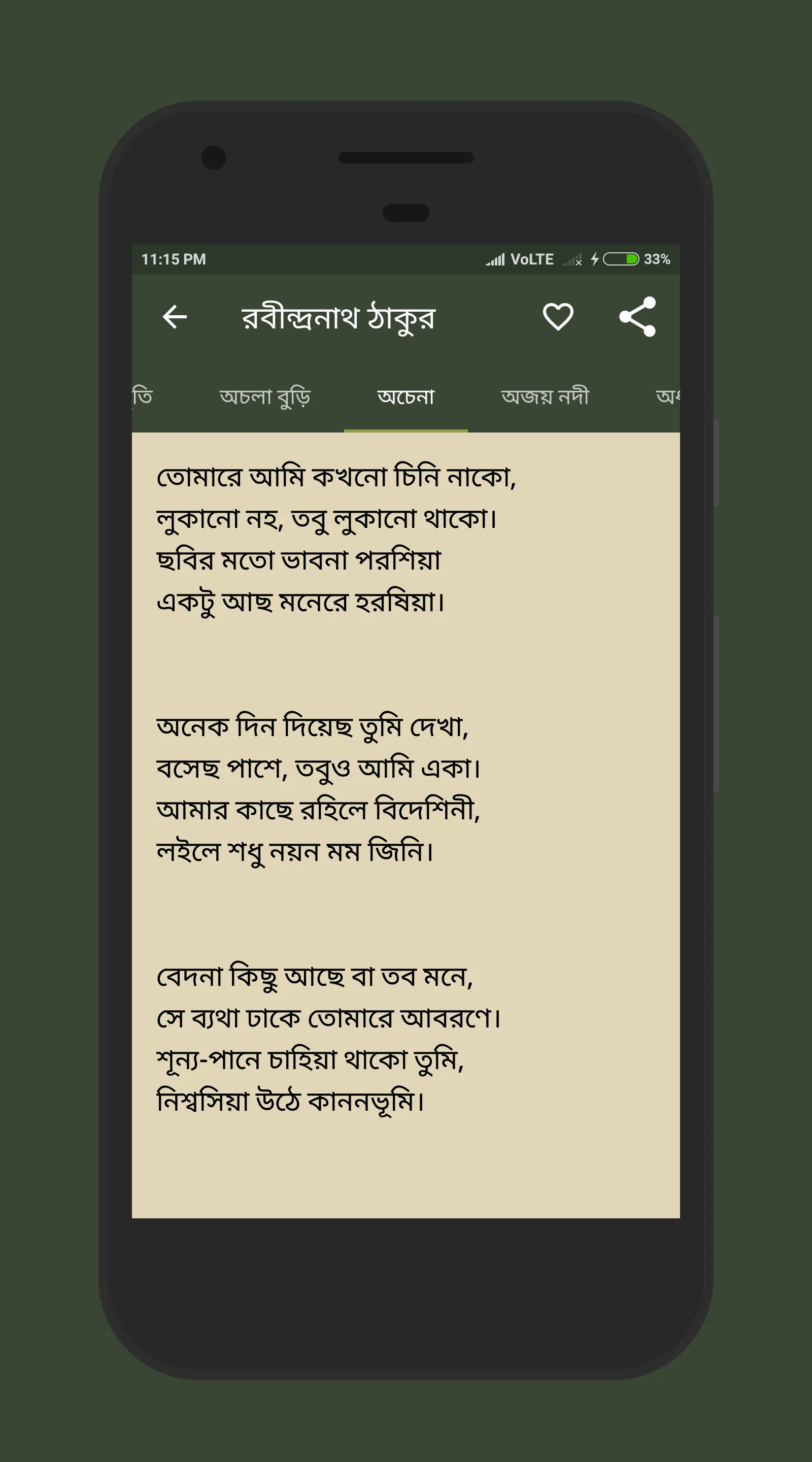 বাংলা কবিতা Bangla Kobita | Indus Appstore | Screenshot