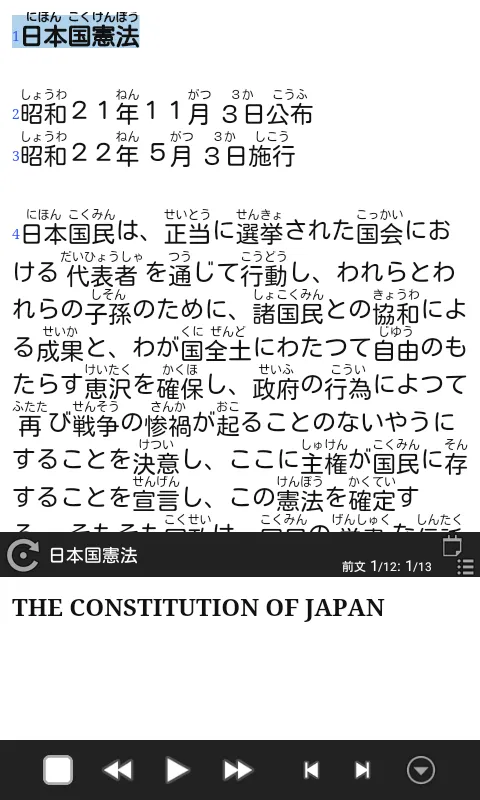 The Constitution of Japan | Indus Appstore | Screenshot