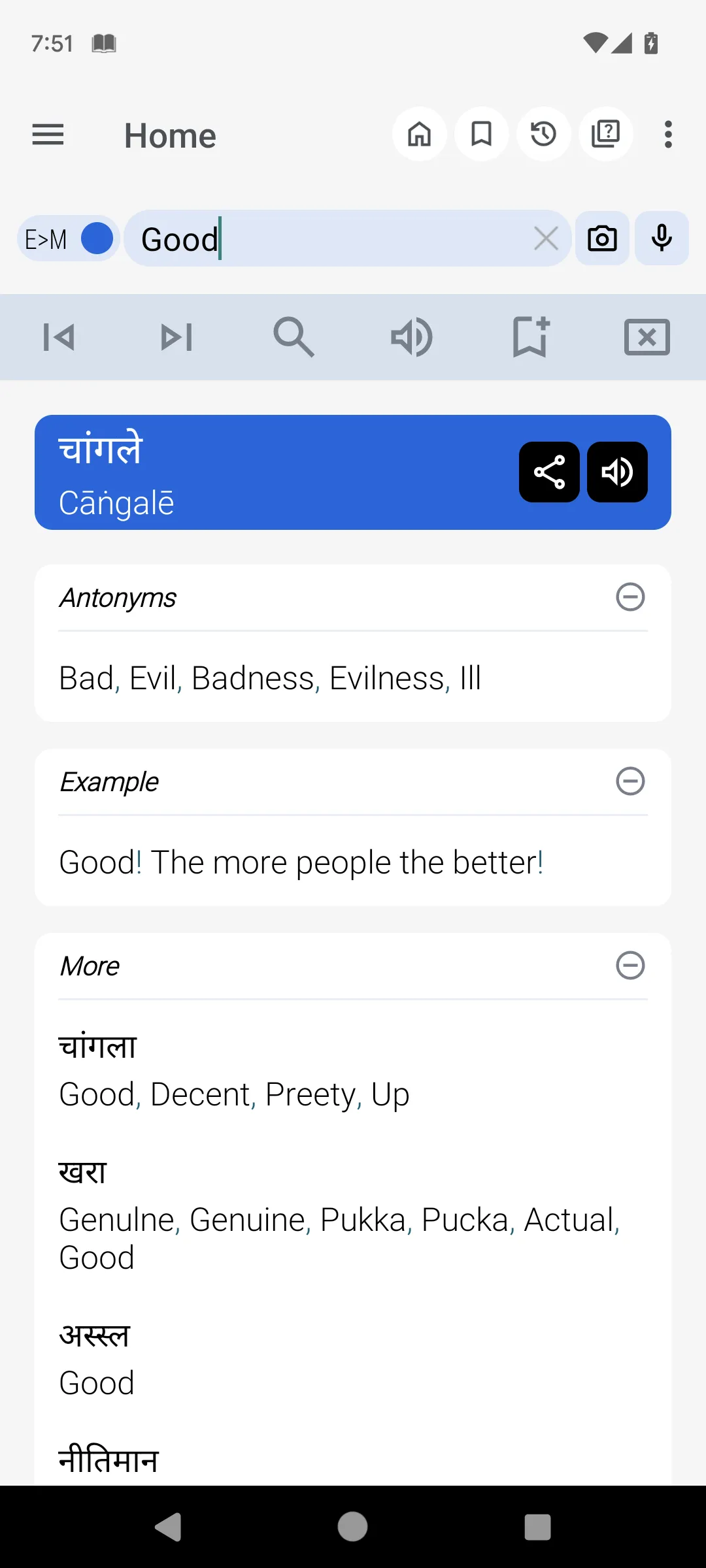 English Marathi Dictionary | Indus Appstore | Screenshot