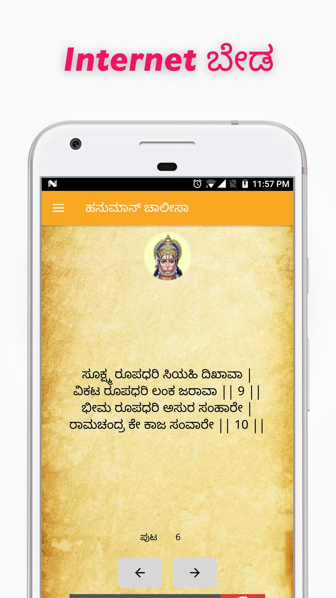 Hanuman Chalisa in Kannada | Indus Appstore | Screenshot