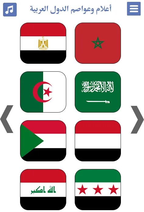Arab Countries | Middle East | Indus Appstore | Screenshot