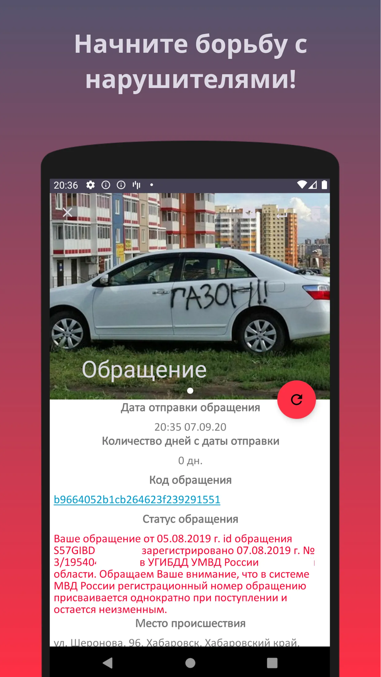 Помощник ГИБДД. Не официальное | Indus Appstore | Screenshot