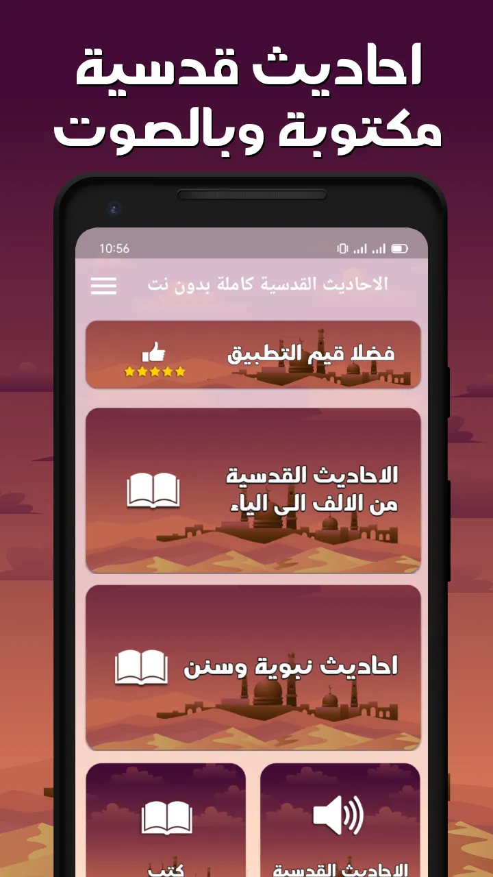 الاحاديث القدسية بدون نت | Indus Appstore | Screenshot