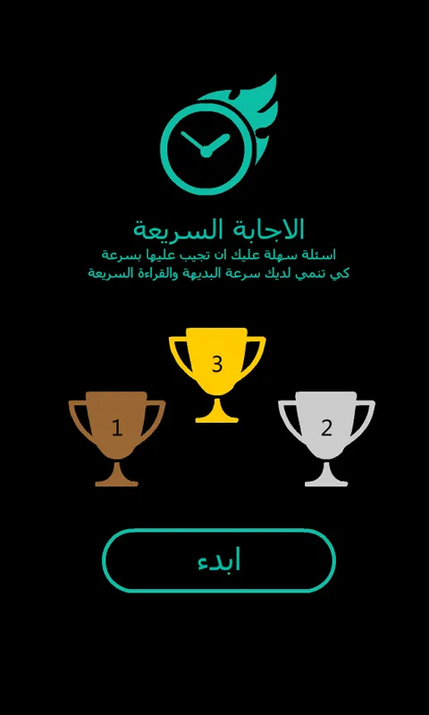 الإجابة السريعة | Indus Appstore | Screenshot