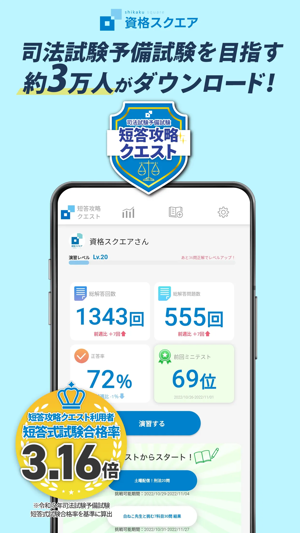 司法試験/予備試験短答対策 短答攻略クエスト | Indus Appstore | Screenshot