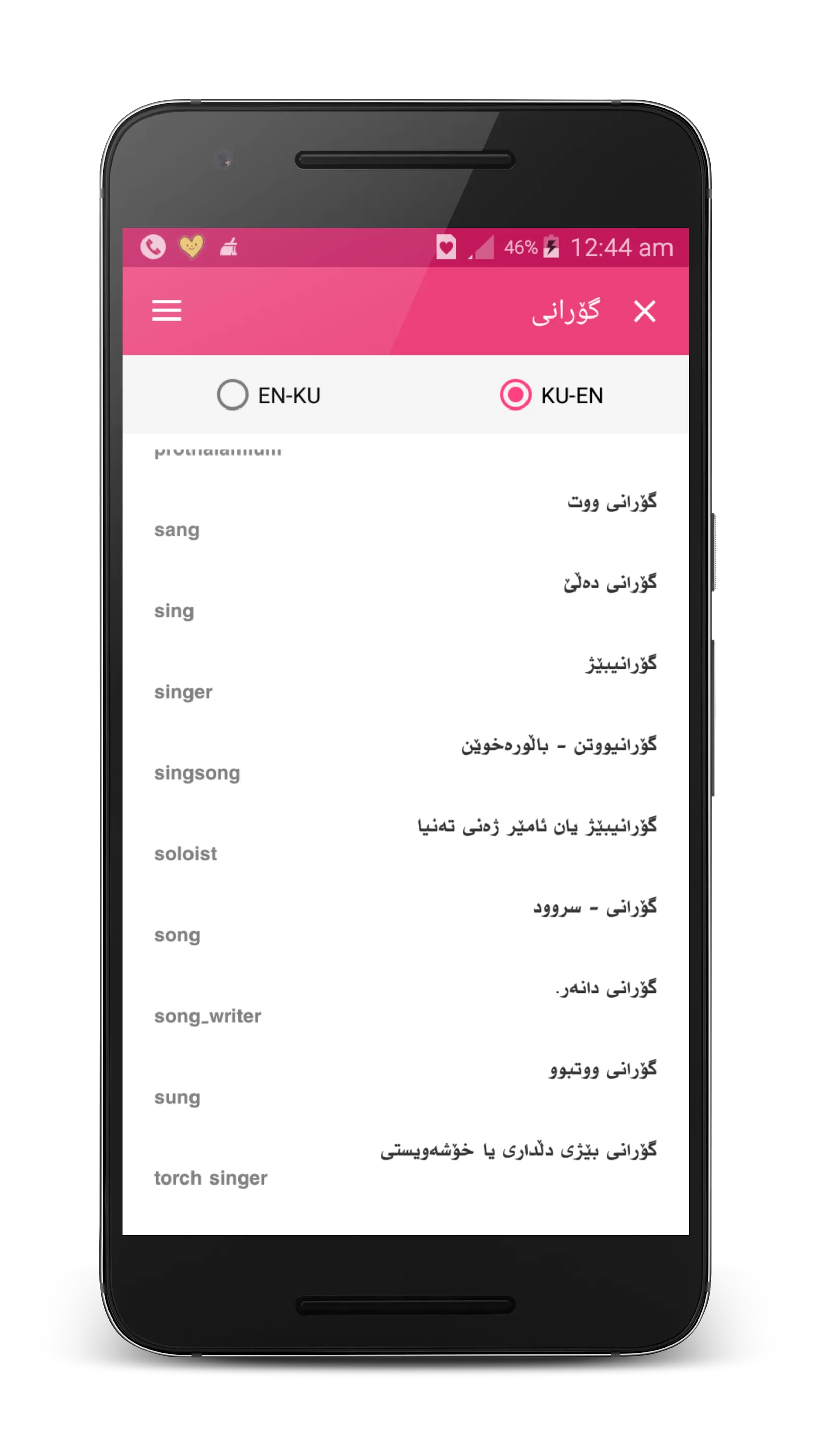 Shwan Dictionary | Indus Appstore | Screenshot