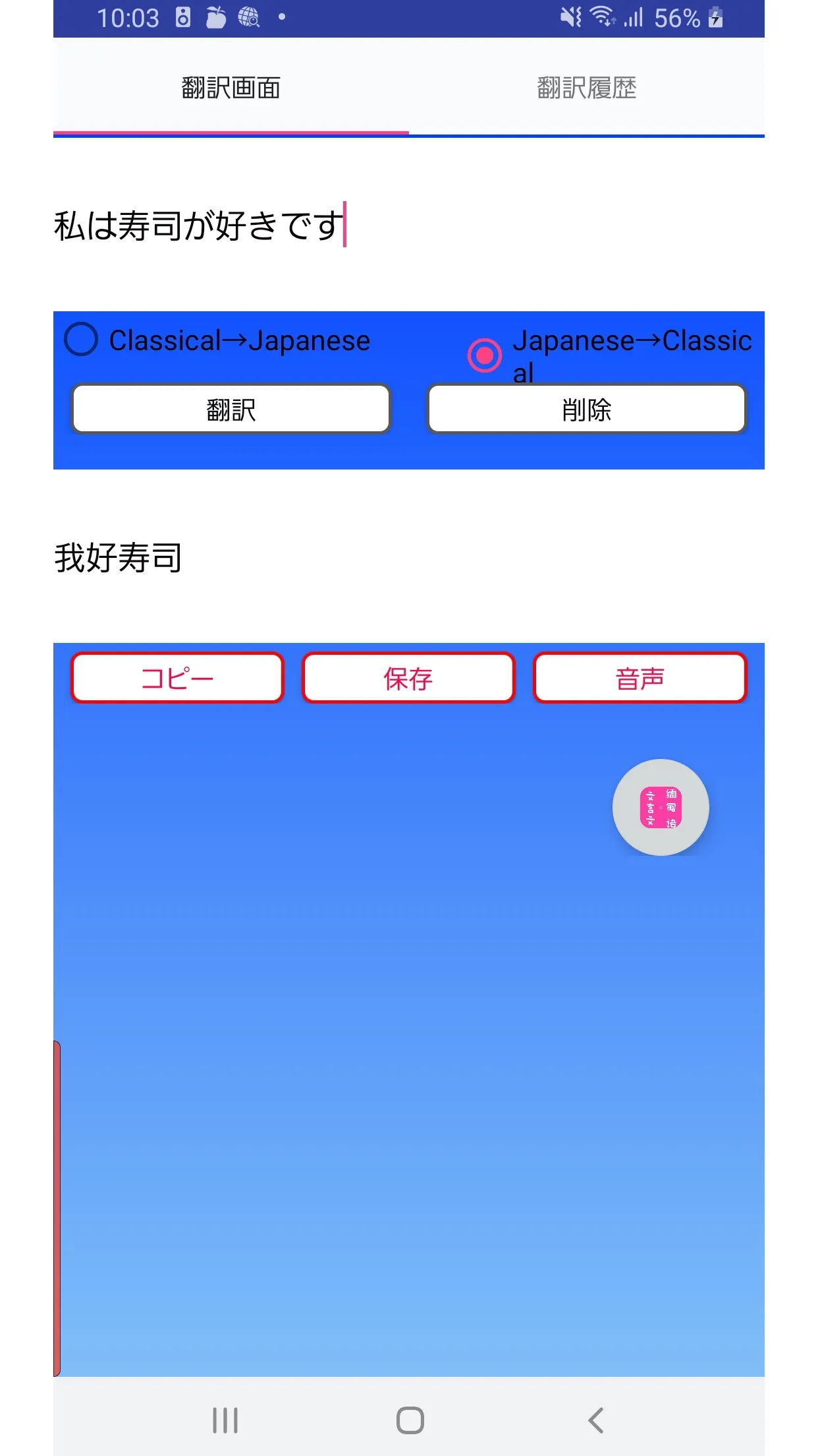 文言文到日語翻譯 | Indus Appstore | Screenshot