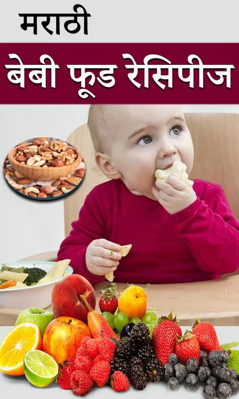 Marathi Baby Food Recipe | Indus Appstore | Screenshot