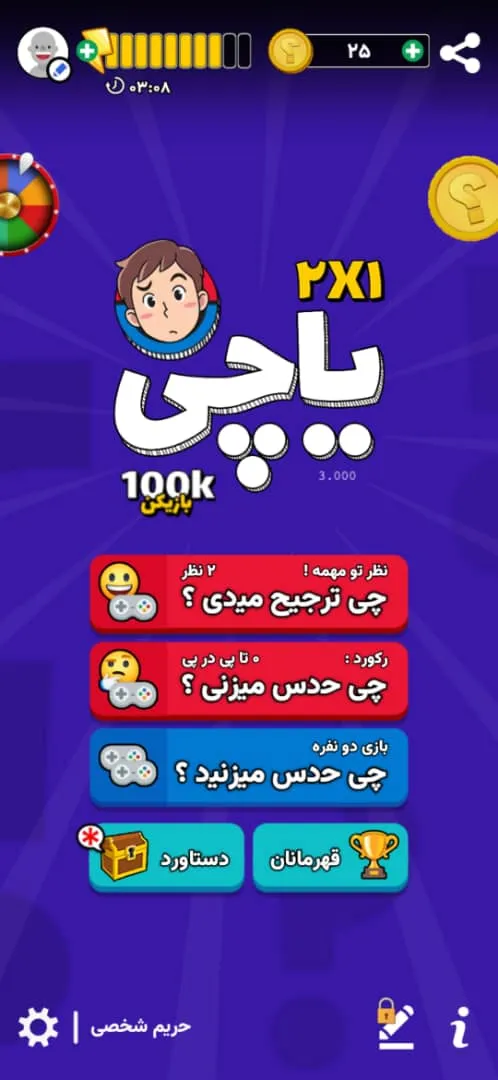 چی ترجیح میدی؟ - بازی فکری | Indus Appstore | Screenshot