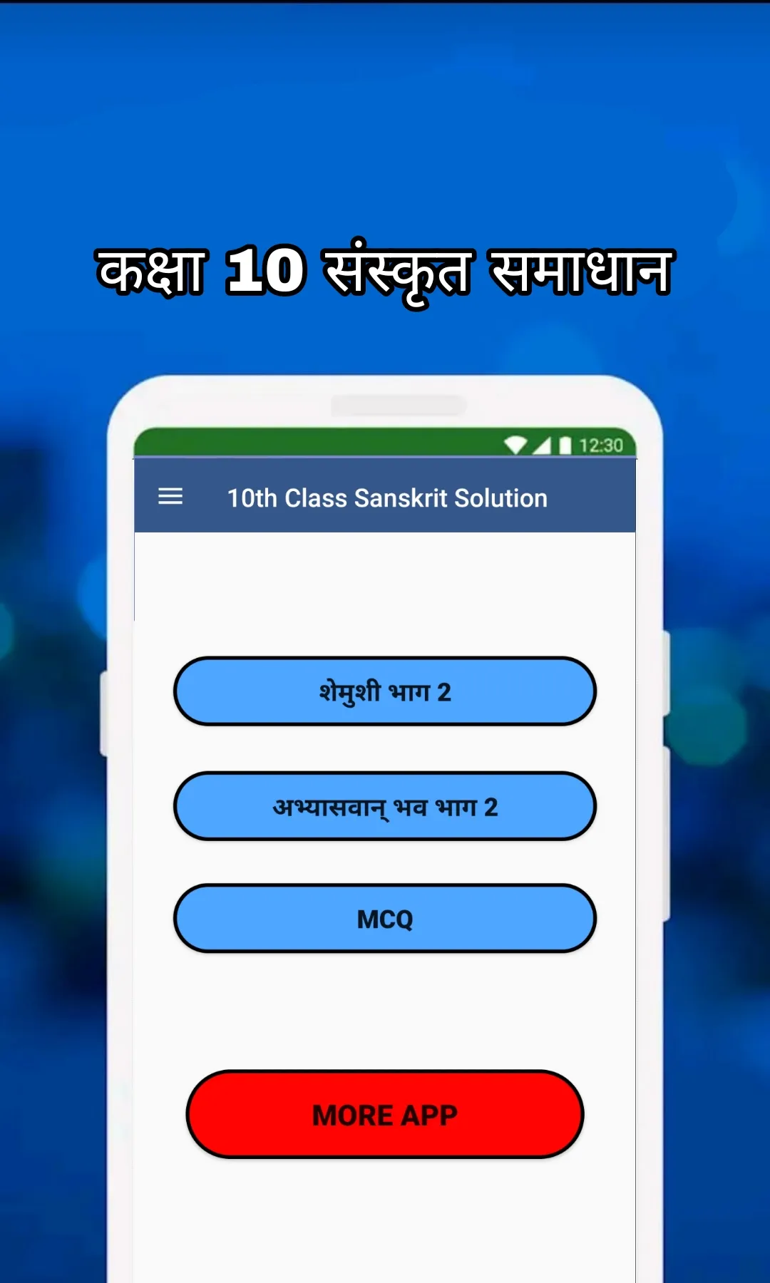 10th Class Sanskrit Solution | Indus Appstore | Screenshot