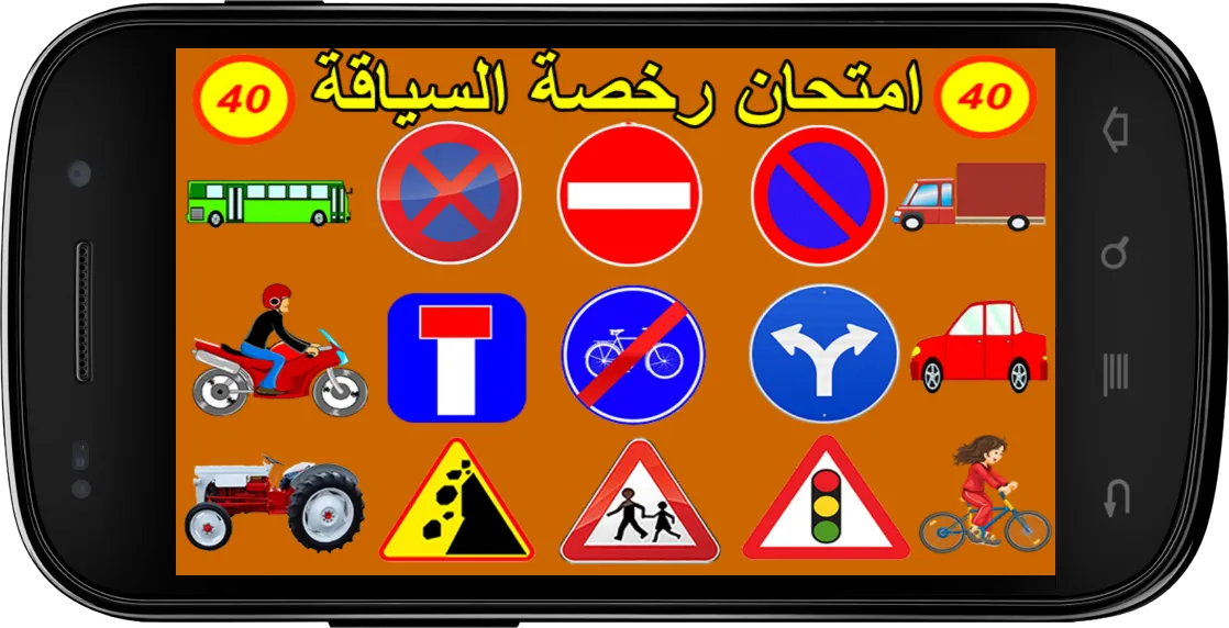 امتحان رخصة السياقة 2024 | Indus Appstore | Screenshot