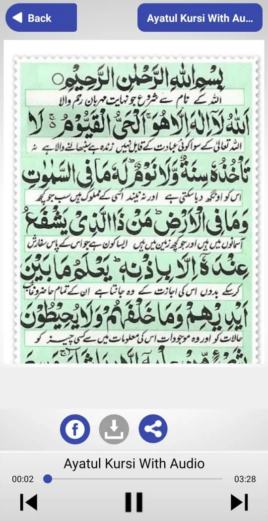 Ayatul Kursi  With Audio | Indus Appstore | Screenshot