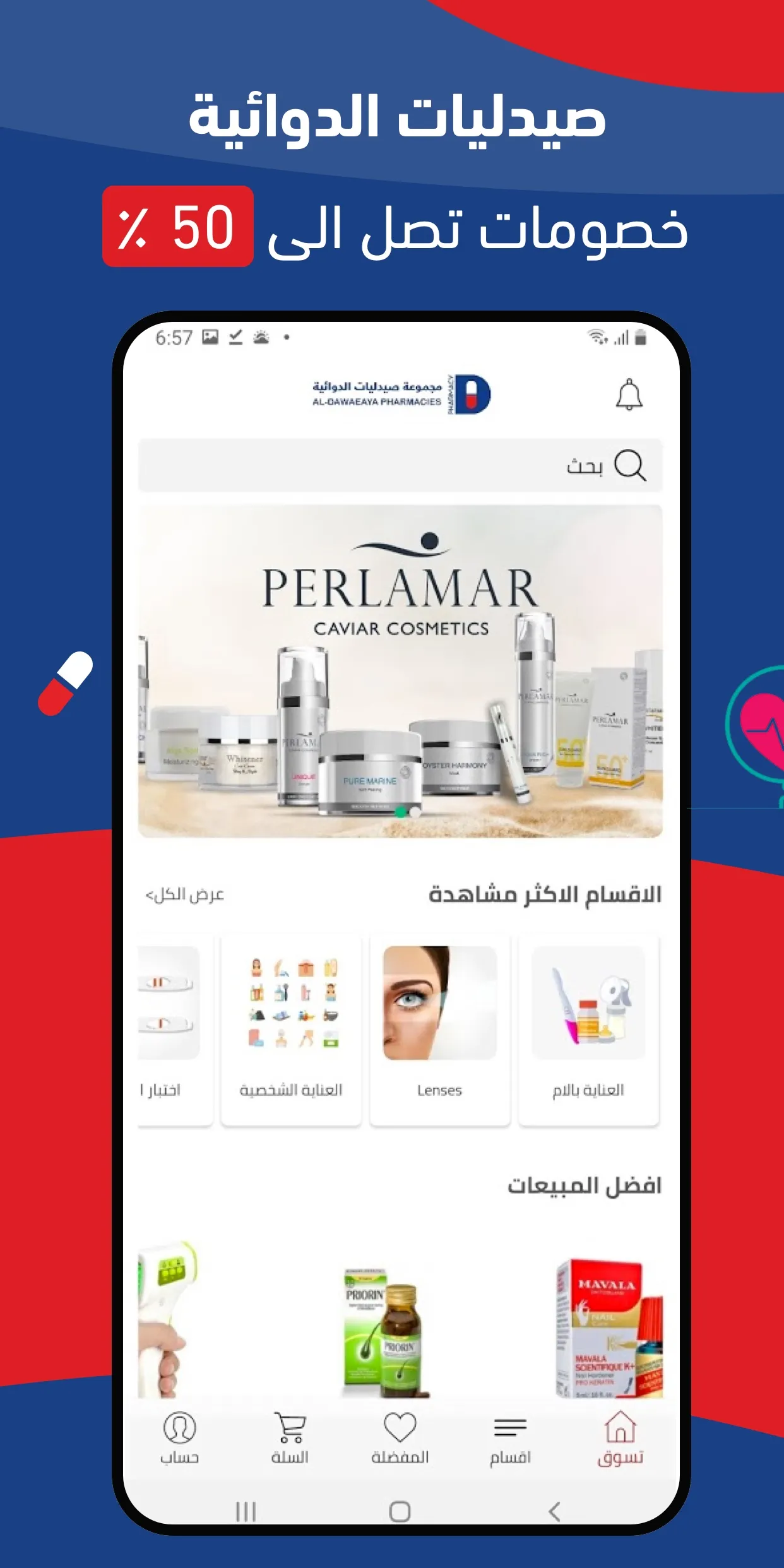 Aldawaeya pharmacy | Indus Appstore | Screenshot