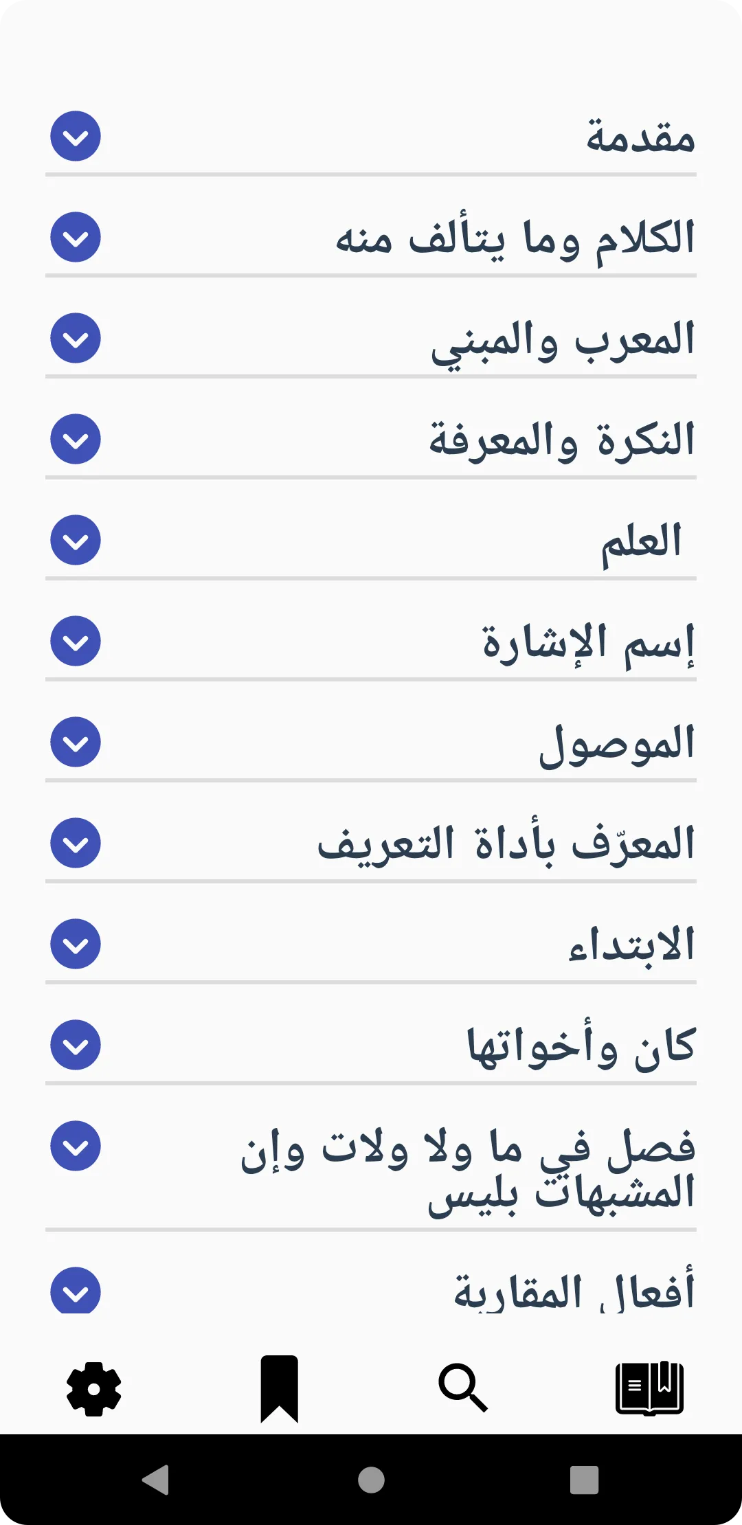 شرح ابن عقيل لألفية ابن مالك | Indus Appstore | Screenshot