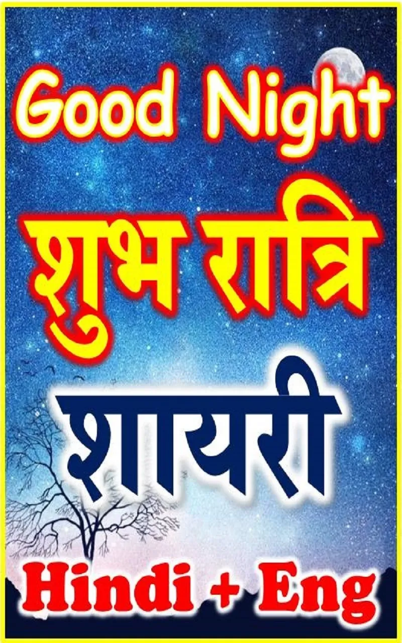 Good Night Status Shayari | Indus Appstore | Screenshot