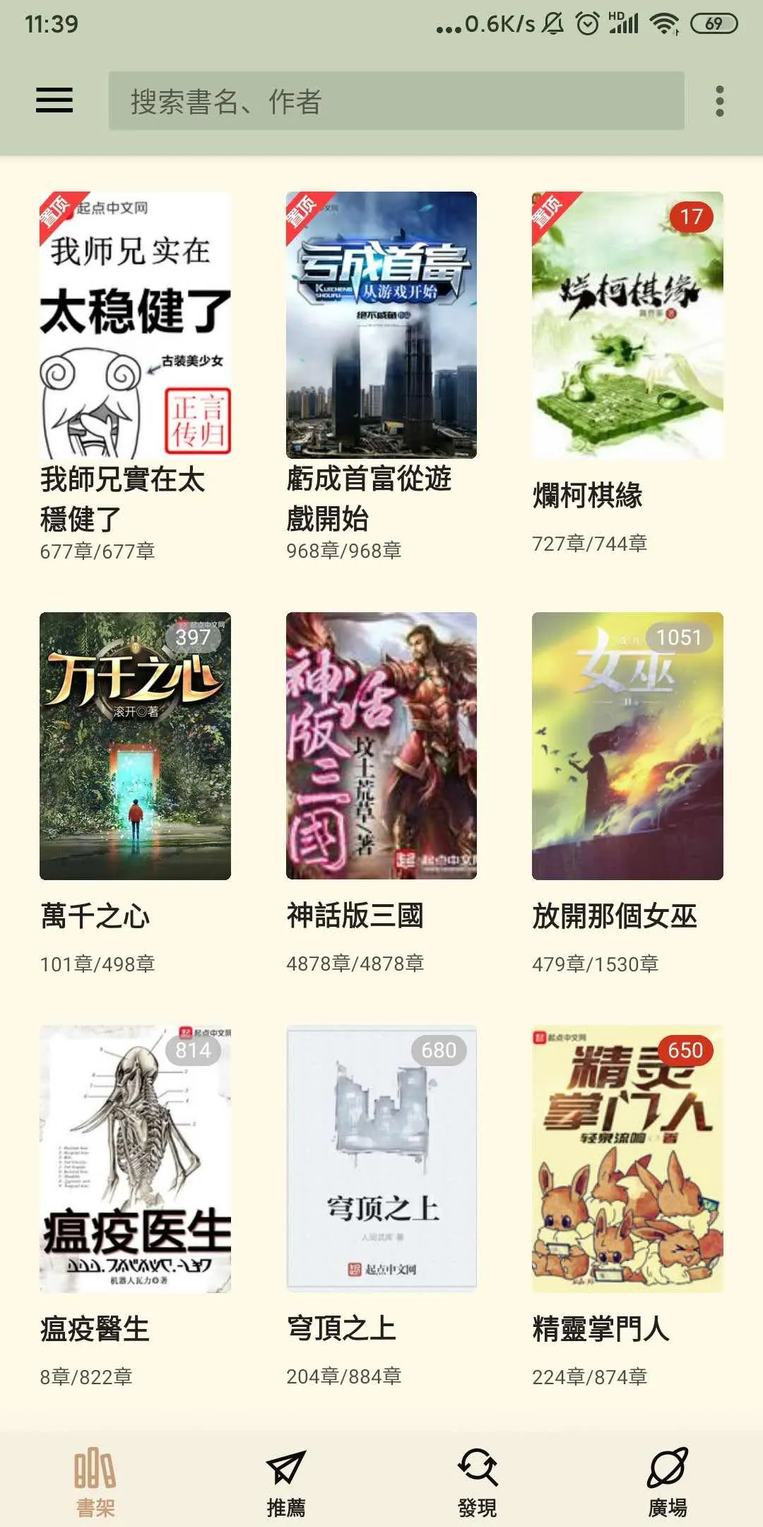 終點看書-小說閱讀器-熱門小說追書 | Indus Appstore | Screenshot