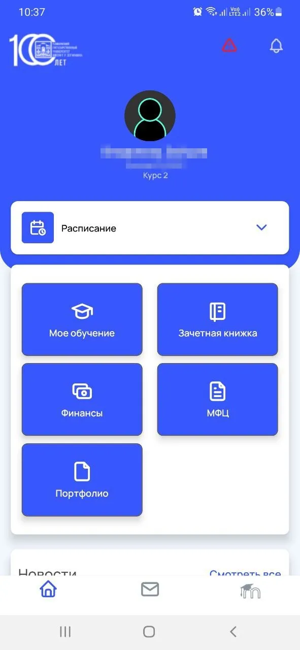 Мой ТГУ | Indus Appstore | Screenshot