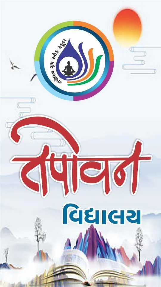 Tapovan Vidhyalaya | Indus Appstore | Screenshot