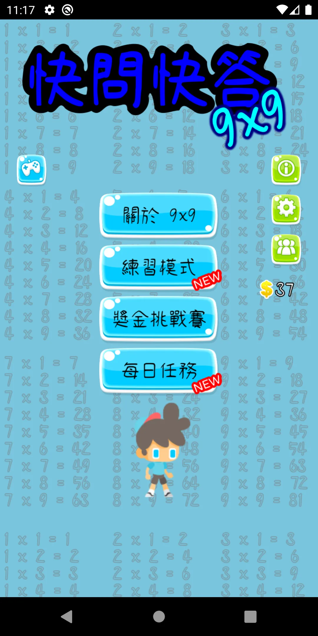 快問快答 9x9 | Indus Appstore | Screenshot