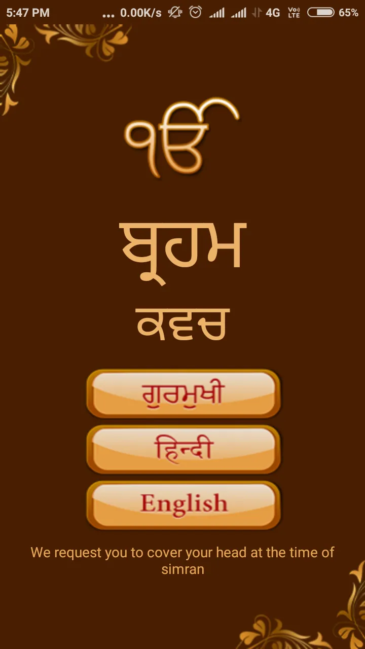 Brahm Kavach Audio | Indus Appstore | Screenshot