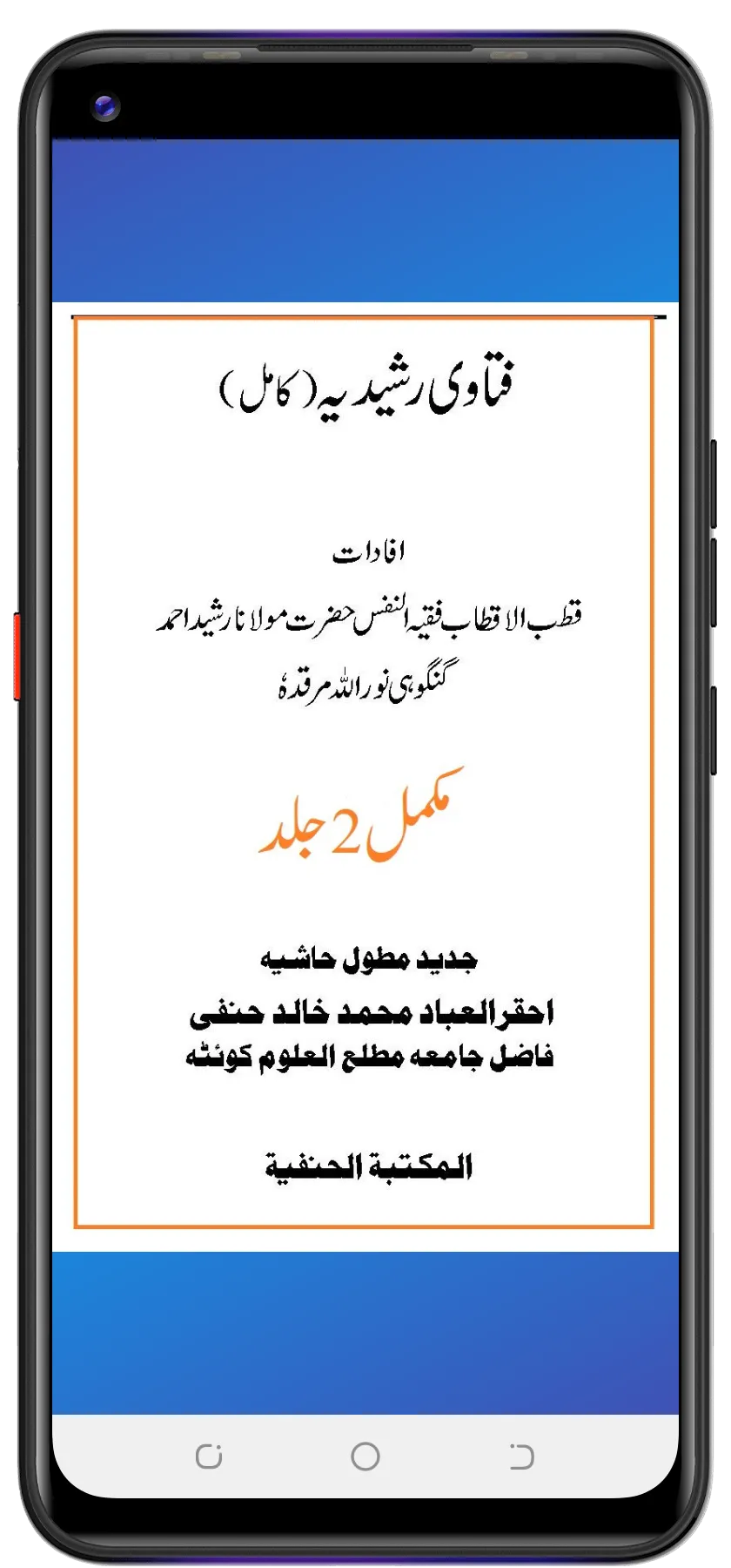 Fatawa Rashidiya فتاویٰ رشیدیہ | Indus Appstore | Screenshot