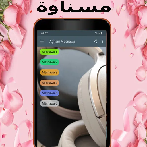 أغاني مسناوة mp3 - Masnawa | Indus Appstore | Screenshot