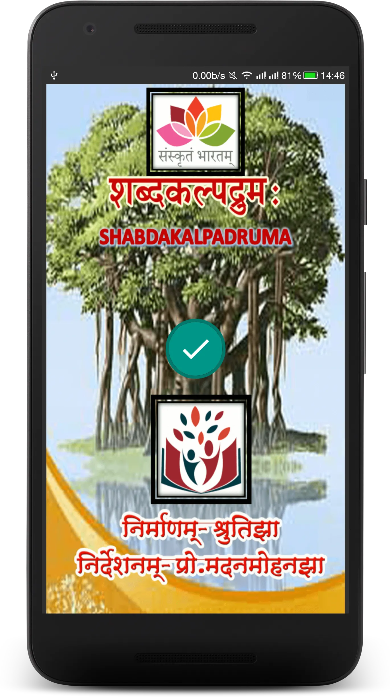 Shabdakalpadruma | Sanskrit | Indus Appstore | Screenshot