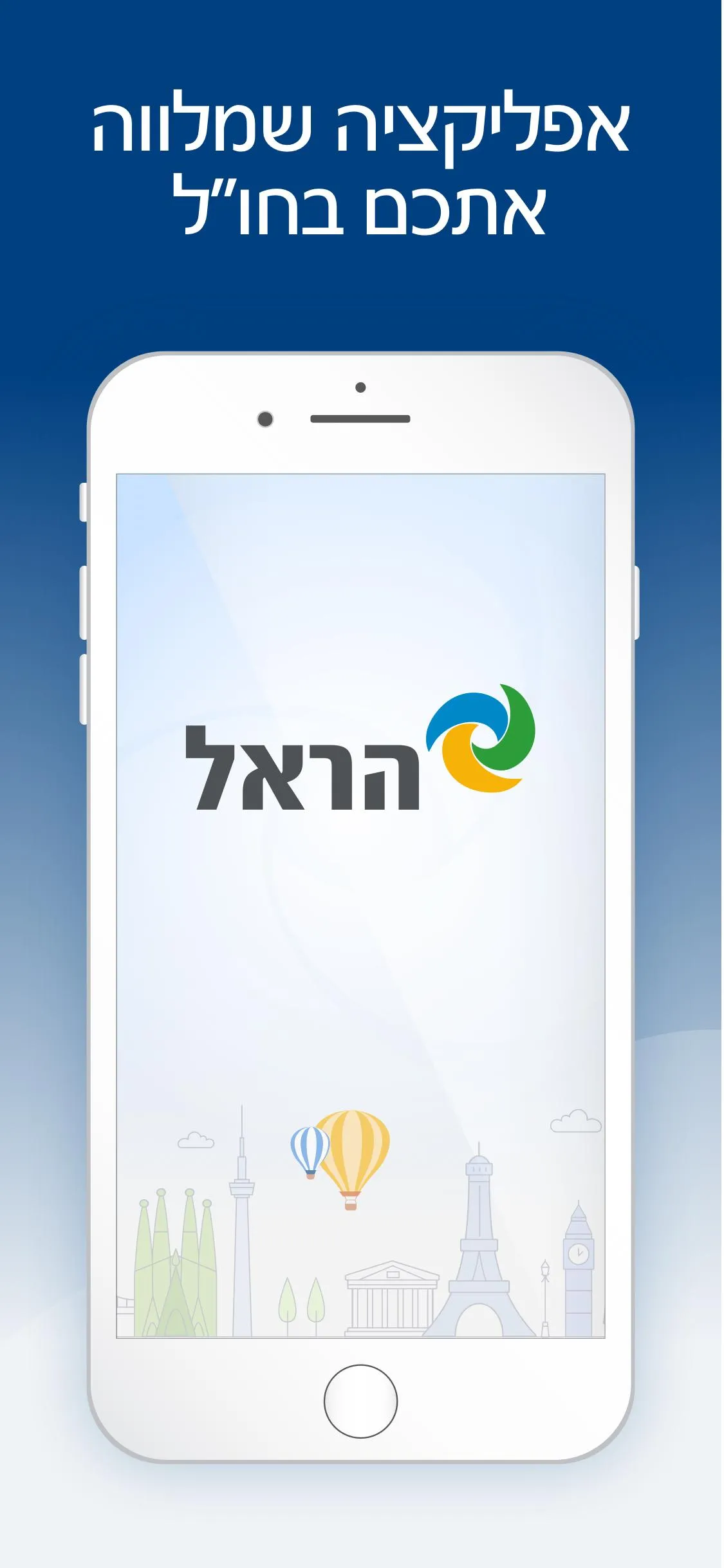 הראל – ביטוח נסיעות לחו"ל | Indus Appstore | Screenshot