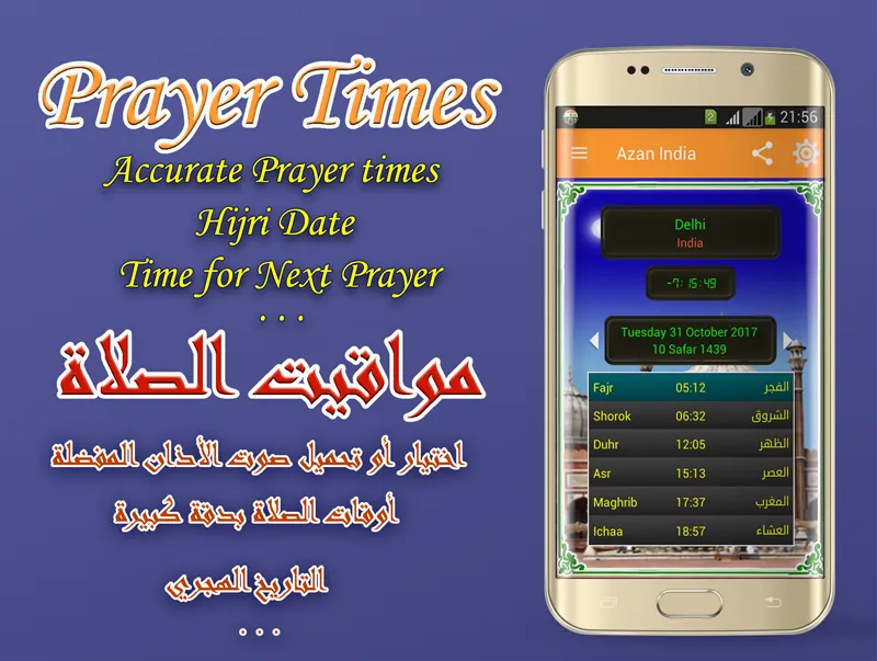 Adan India : prayer times indi | Indus Appstore | Screenshot