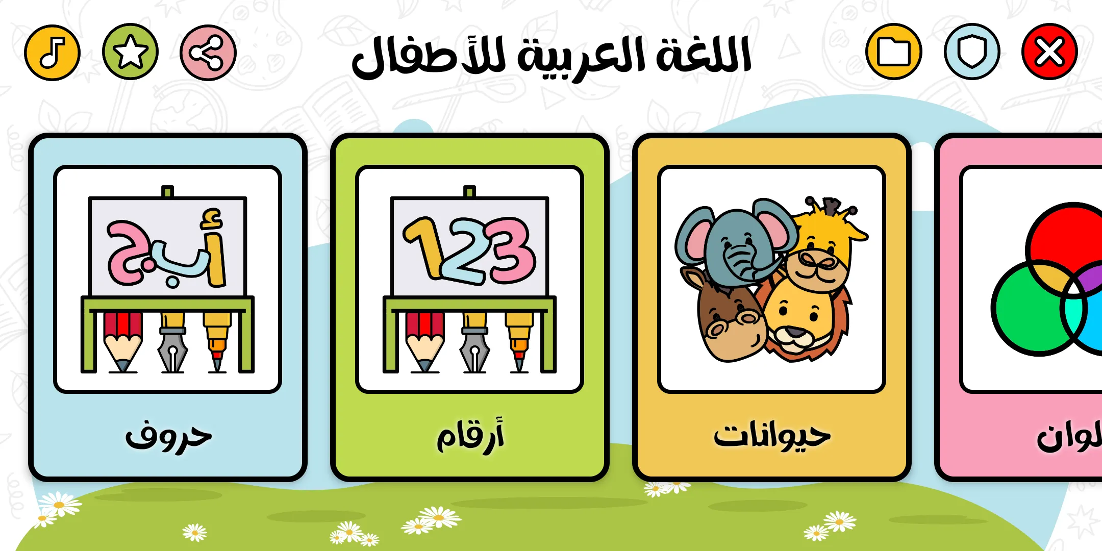 العب و تعلم العربية للأطفال | Indus Appstore | Screenshot